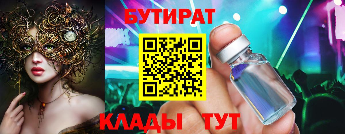 Бутират 1.4BDO Грозный