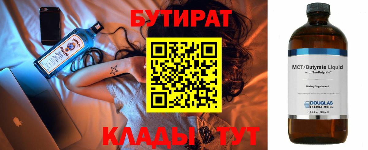 Бутират буратино  Вход с VPN  Грозный 