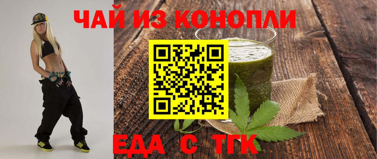 Еда ТГК конопля  Вход с VPN  Грозный 