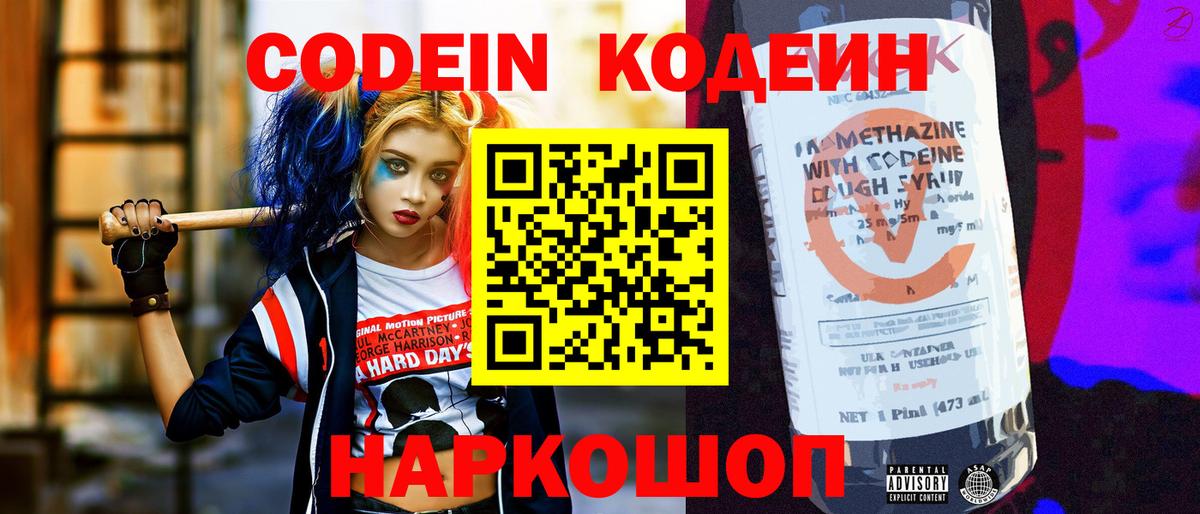 Кодеин Purple Drank  Вход с VPN  где можно купить наркотик  Грозный 
